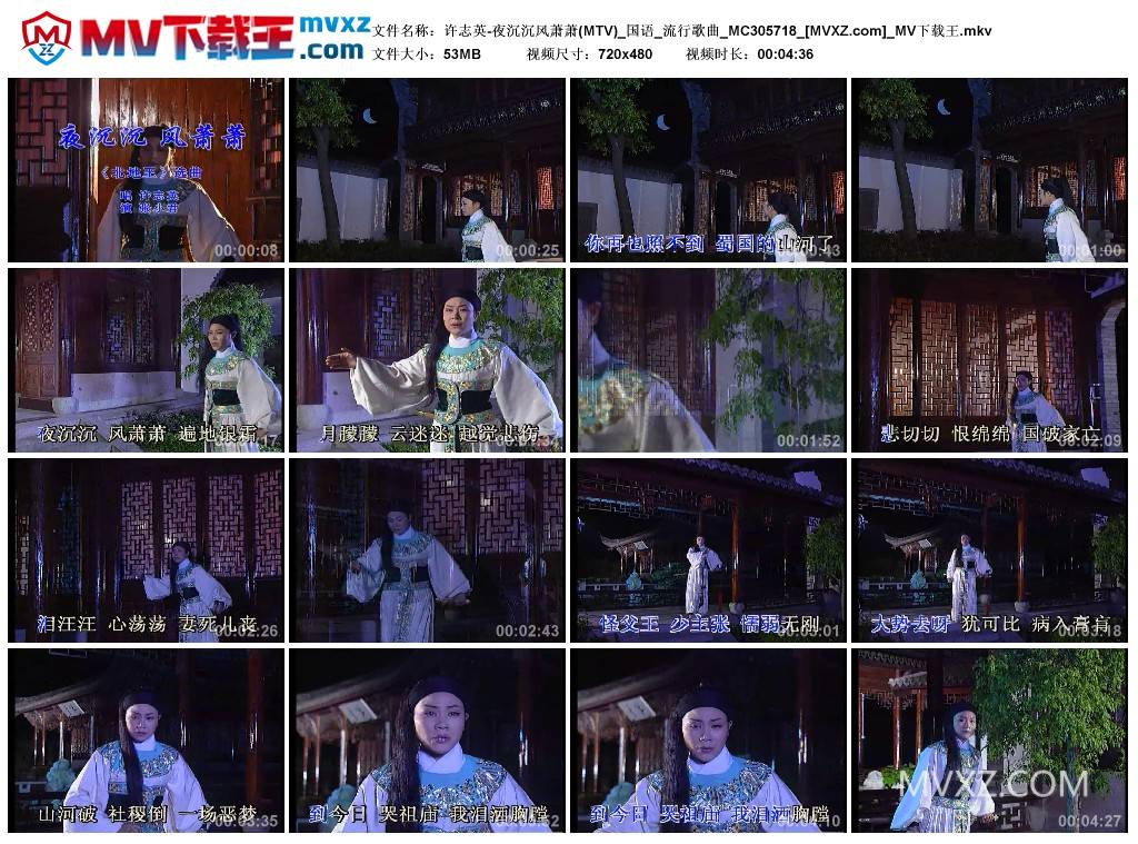 许志英-夜沉沉风萧萧(MTV)_国语_流行歌曲_MC305718